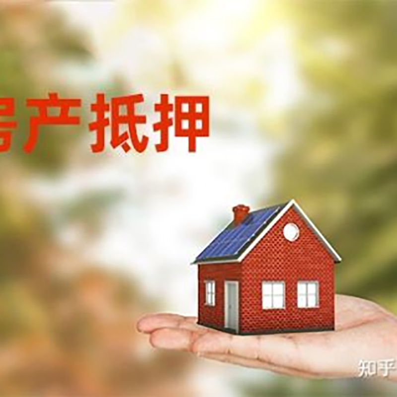 商河重庆房屋抵押贷款利率及额度是多少