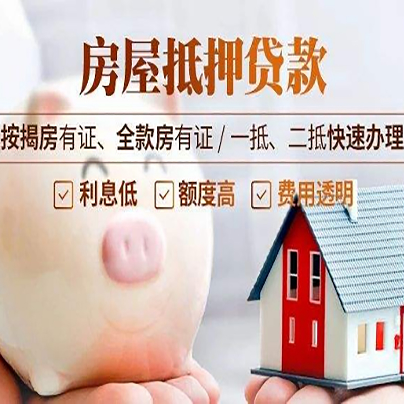 商河重庆房屋抵押贷款申请条件