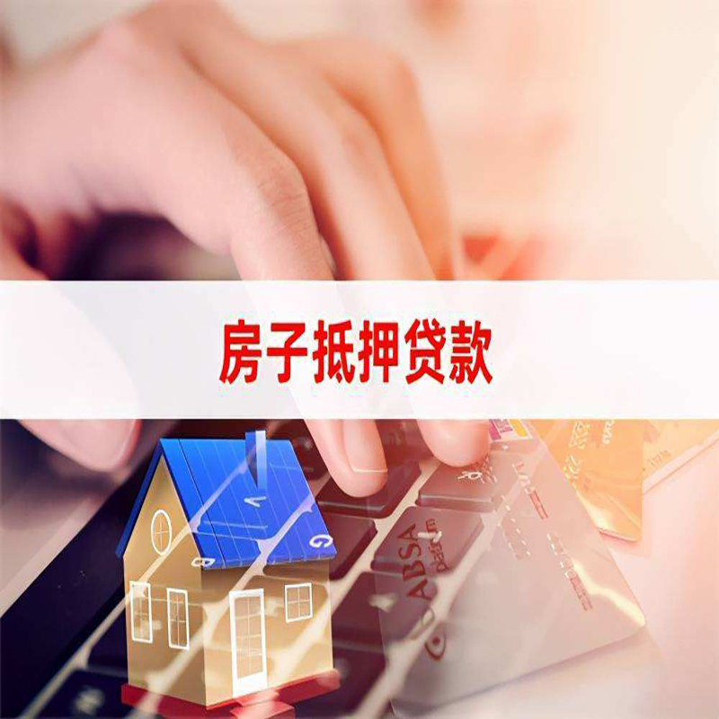 商河重庆房屋抵押贷款对价值的评估怎么计算