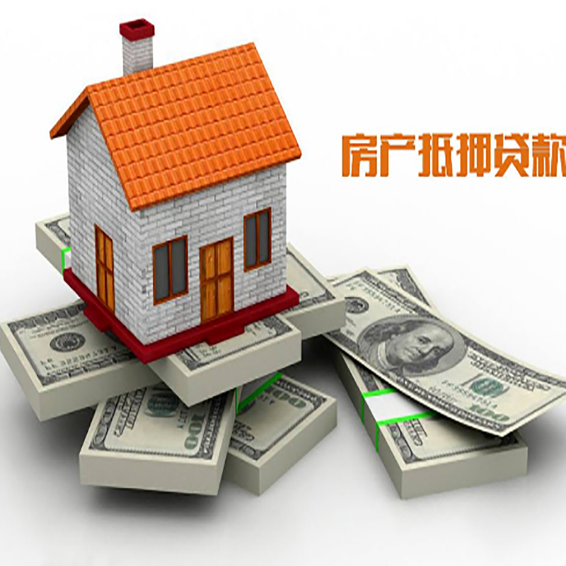 商河房子抵押贷款流程|住房抵押贷款|银行房屋抵押贷款