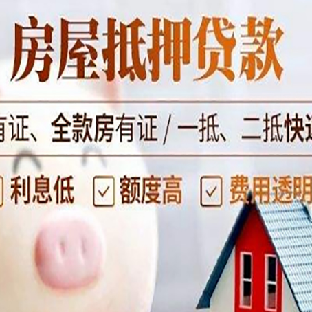 商河房产抵押贷款好办理吗?