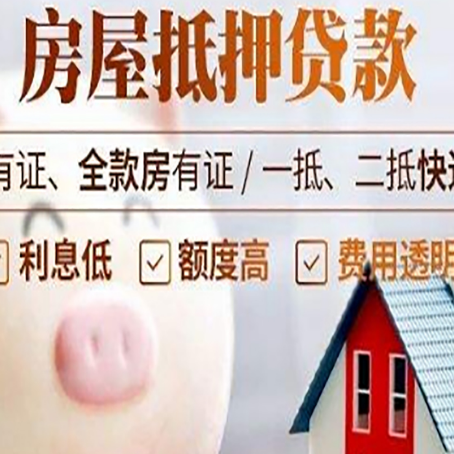 商河房产抵押贷款要注意五大事项！