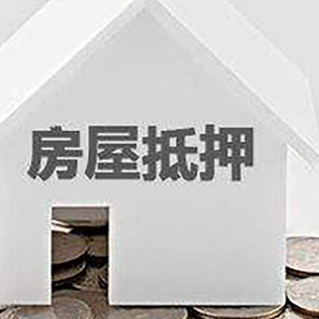 商河房子抵押贷款在用途上有何规定？