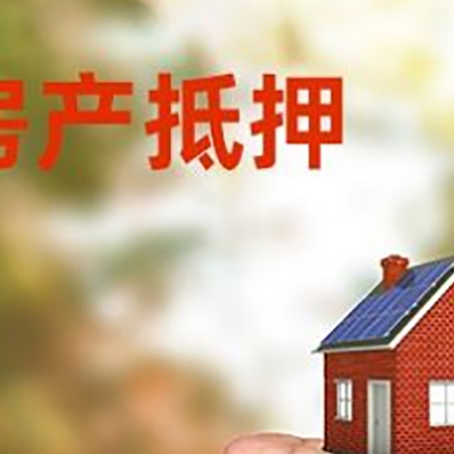 商河房产抵押贷款到银行该如何申请？