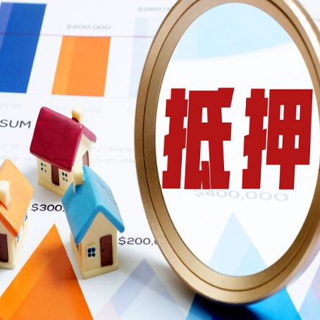 商河房屋抵押贷款评估方法是什么？