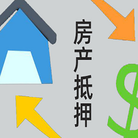 商河房产抵押贷款还款方式