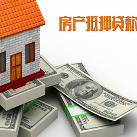 商河房屋抵押贷款的条件？
