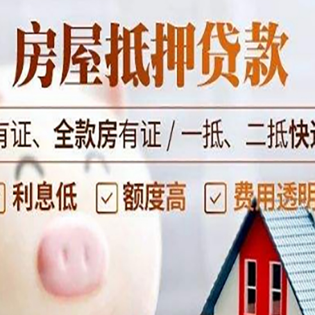 商河房产抵押贷款不通过的原因