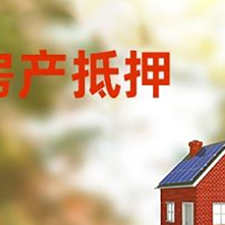 商河房屋抵押贷款还不上怎么办