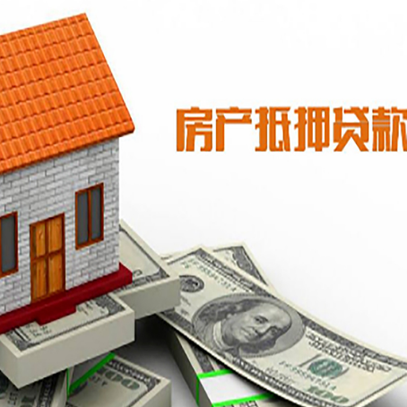 商河房屋抵押贷款申请的流程