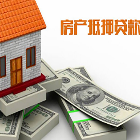 商河房产抵押贷款怎么办理？