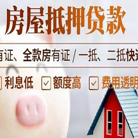 商河房产抵押贷款办理的流程