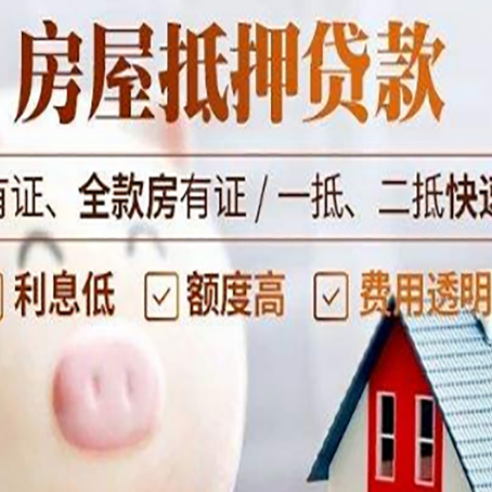 商河房屋抵押贷款需要什么手续？