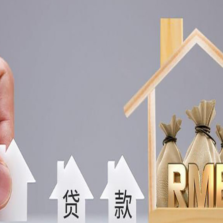 商河房产抵押贷款期限该怎么选?