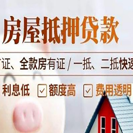 商河房产抵押贷款的申请条件是什么?