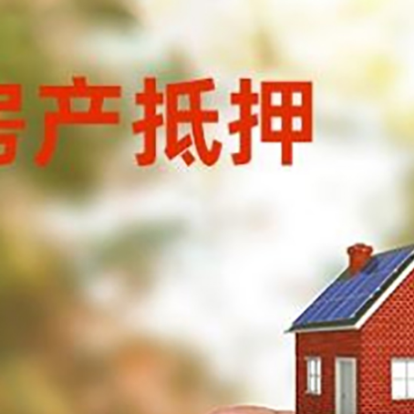 商河抵押贷款用什么抵押物?